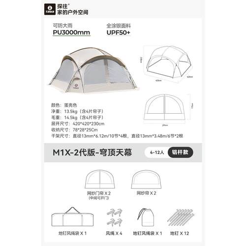 Tawa穹顶天幕户外大号专业露营车尾帐篷野营餐装备涂银遮阳棚凉亭