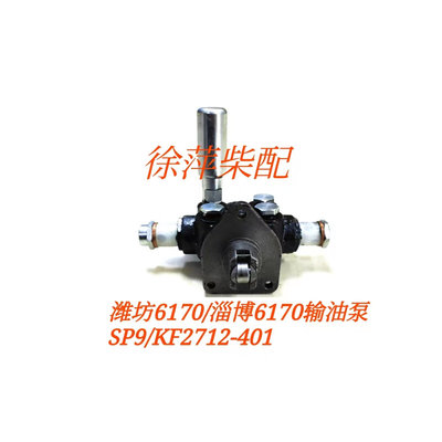 新品淄柴6170输油泵潍坊6170低压输油泵SP9/KF2712-401/S401手压