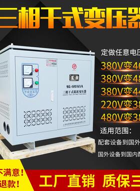 电压转换变压器380V变208V200V三相隔离变压器SG45kw60kw75KW