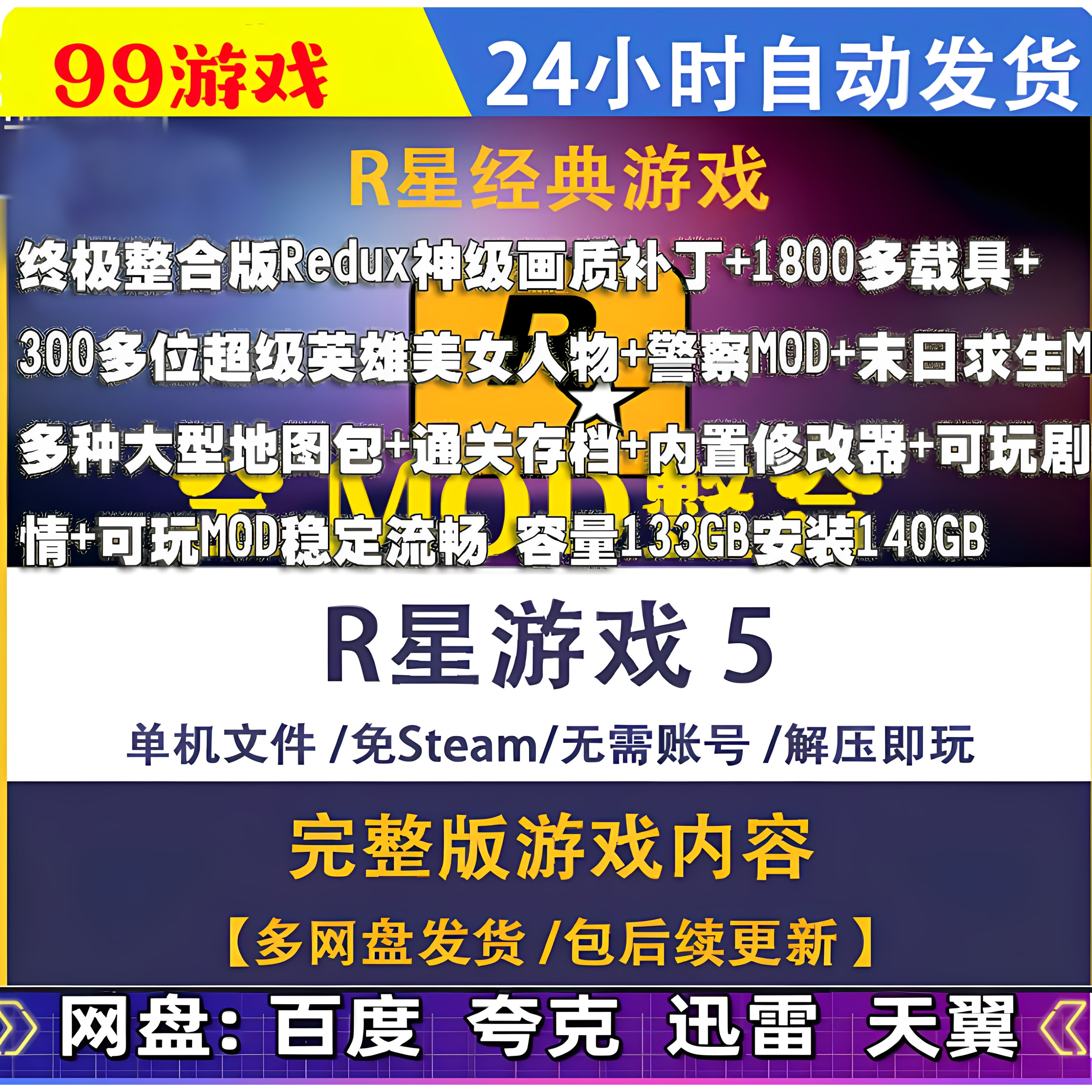 R星游戏5mod整合包mod模组热咖啡路人美化车辆修改器超英Pc单机图片