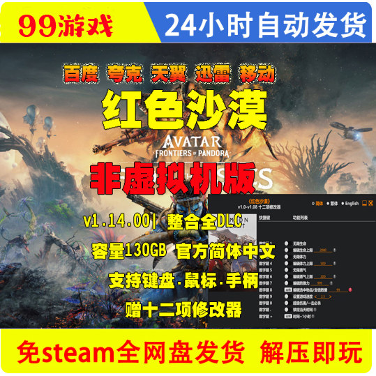 红色沙漠 非虚拟机版 免Steam全DLC中文PC游戏网盘下载送修改器图片