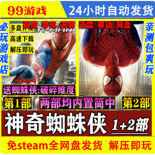 神奇蜘蛛侠1+2+破碎维度豪华版 送修改器存档网盘下载游戏PC全DLC