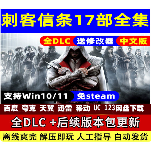 刺客信条17部全系列合集中文版全DLC单机游戏冒险PC电脑免steam