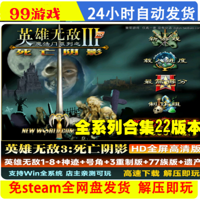 英雄无敌7/6/5/4/3/2/1合集全DLC死亡阴影深渊号角追随神迹PC电脑