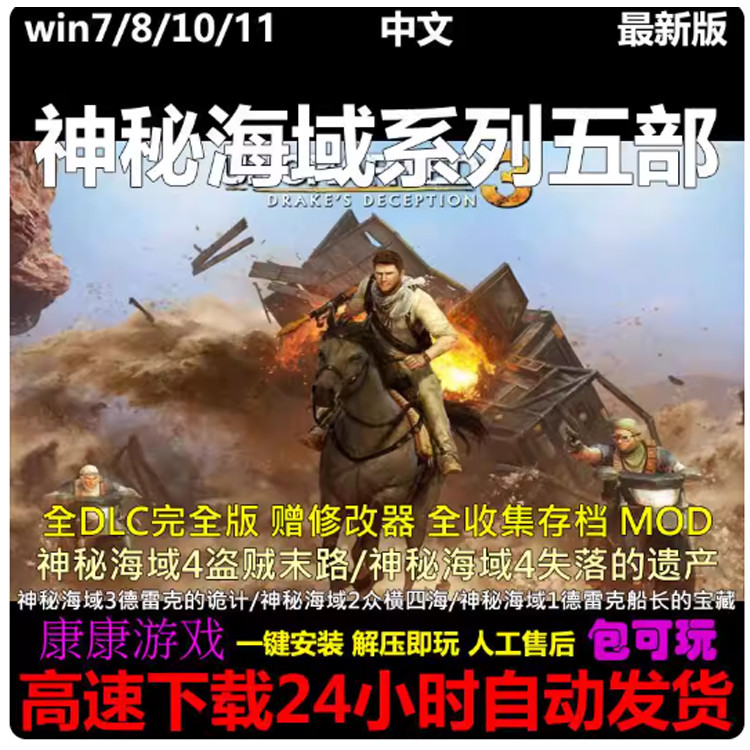 神秘海域3+2+1+4德雷克合集中文版PC电脑单机 PS3模拟器游戏全DLC