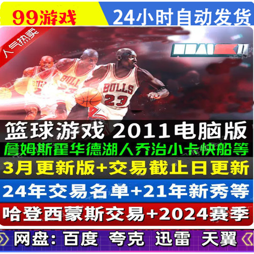 NBA2K11电脑游戏 可MC生涯 送修改器+名单+存档 PC单机