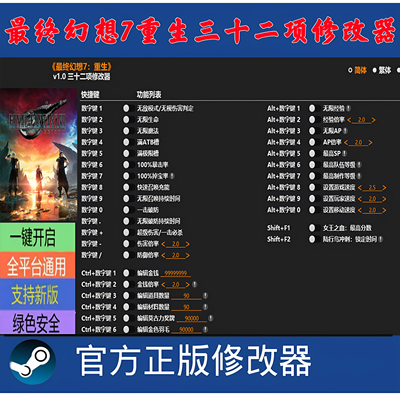 最终幻想7重生修改器 Steam辅助epic科技正版工具存档 不含游戏