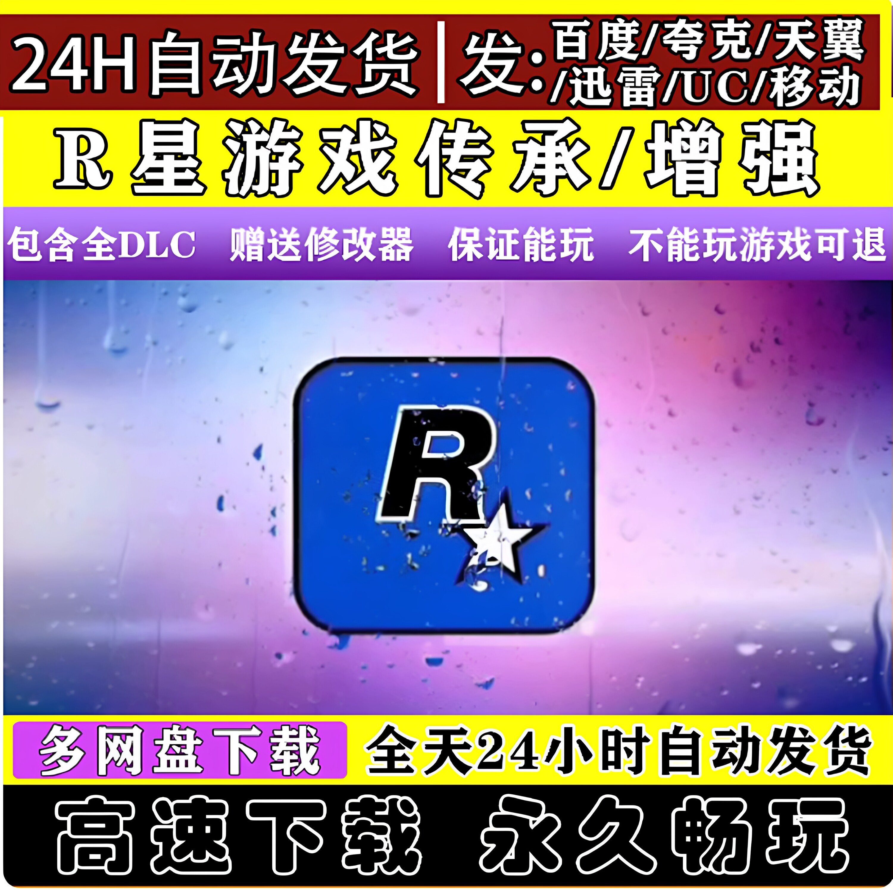 R星游戏5 传承/增强版 豪华版含DLC 网盘下载免Steam解压安装即玩图片