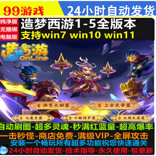 造梦西游1.2.3.4.5/修改器/秒杀怪物/人物无敌/秒通关/一键满级/