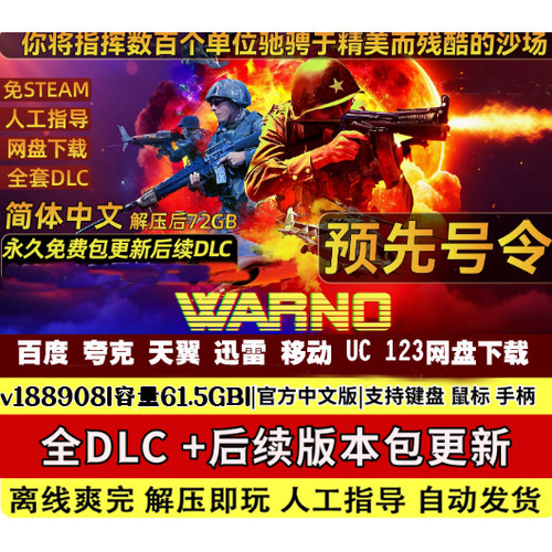 预先号令 黄金版 送修改器 全网盘下载 单机游戏PC全DLC 免steam