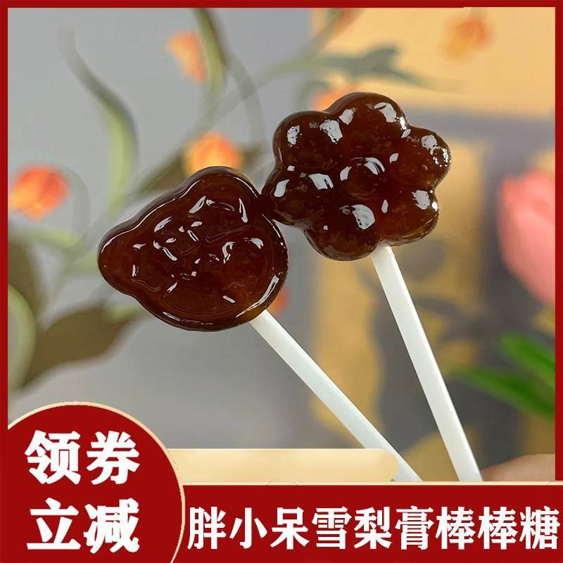 胖小呆雪梨膏棒棒糖零添加清润健康风味美味制作,零食/坚果/特产,棒棒糖,淘宝优惠券,粉丝福利购,淘宝优惠卷