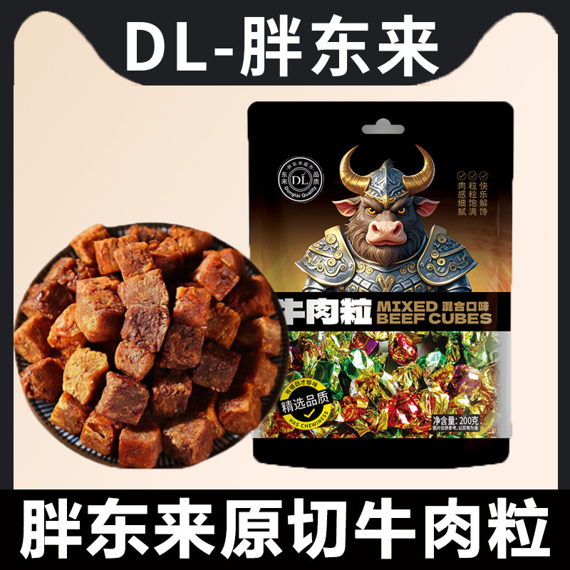 央妈推荐牛肉粒官方旗舰店内蒙古牛肉粒零食儿童无添加小包装原切