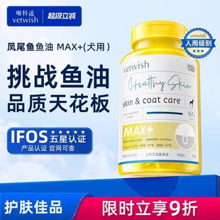 vetwish宠物鱼油犬用卵磷脂美毛护肤犬用V97鱼油胶囊犬专用