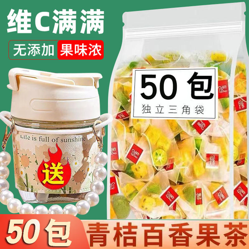 青桔金桔柠檬百香果茶包冻干柠檬片水果花茶冷泡茶网红奶茶店冲饮