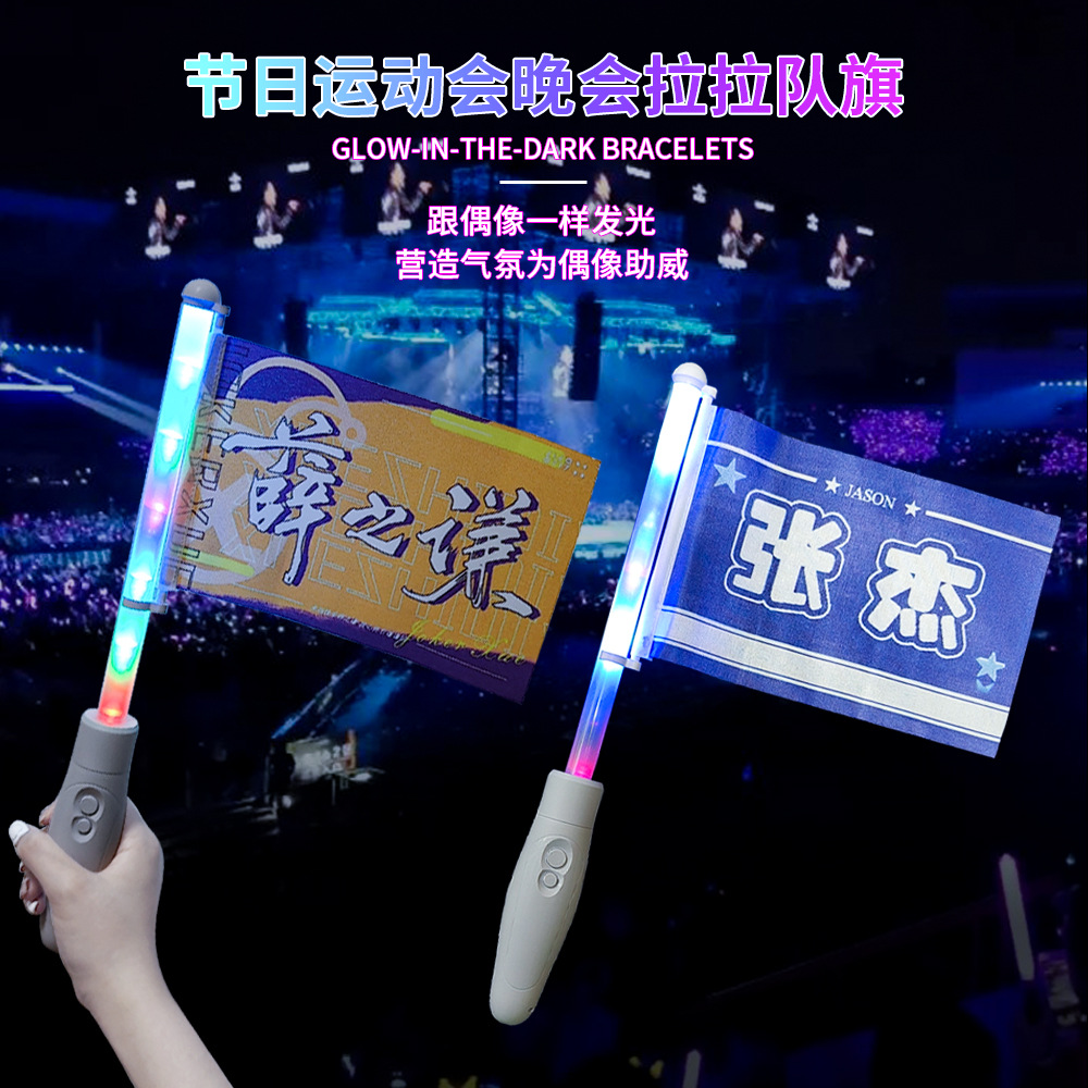 发光手摇发光旗应援彩色闪光棒