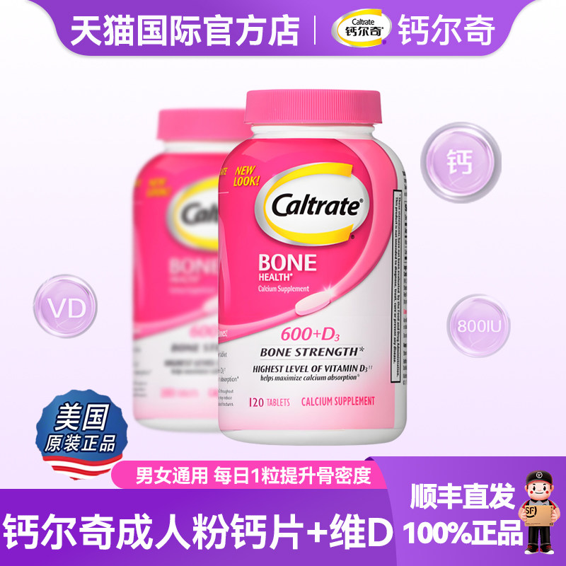 进口钙尔奇钙维生素D粉钙片成人强健骨骼全家中老年女性补钙120粒