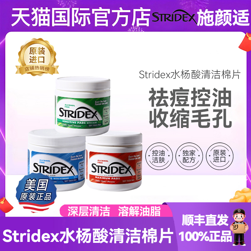 施颜适水杨酸棉片痘印黑头清洁