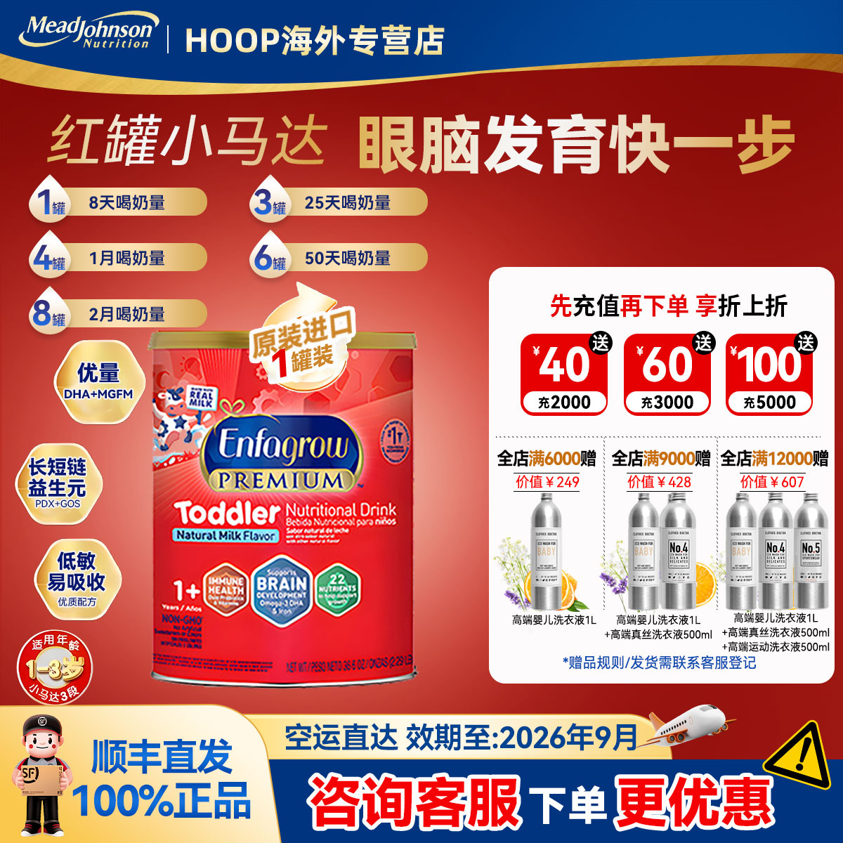 美版美赞臣3段Enfagrow红罐小马达婴幼儿配方奶粉1岁以上1040g/罐
