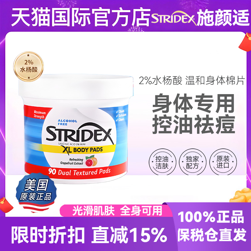 施颜适水杨酸棉片痘印黑头清洁