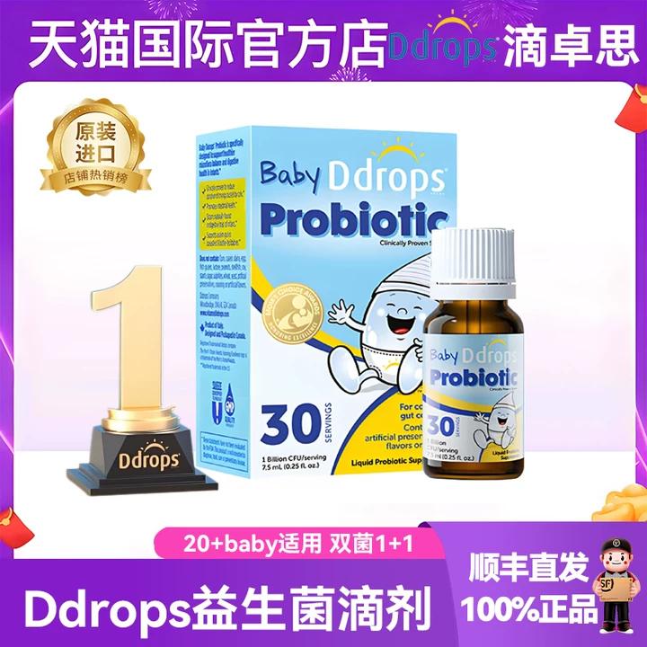 Ddrops婴幼儿益生菌滴剂 儿童调节婴儿新生儿宝宝肠绞痛肠胀气