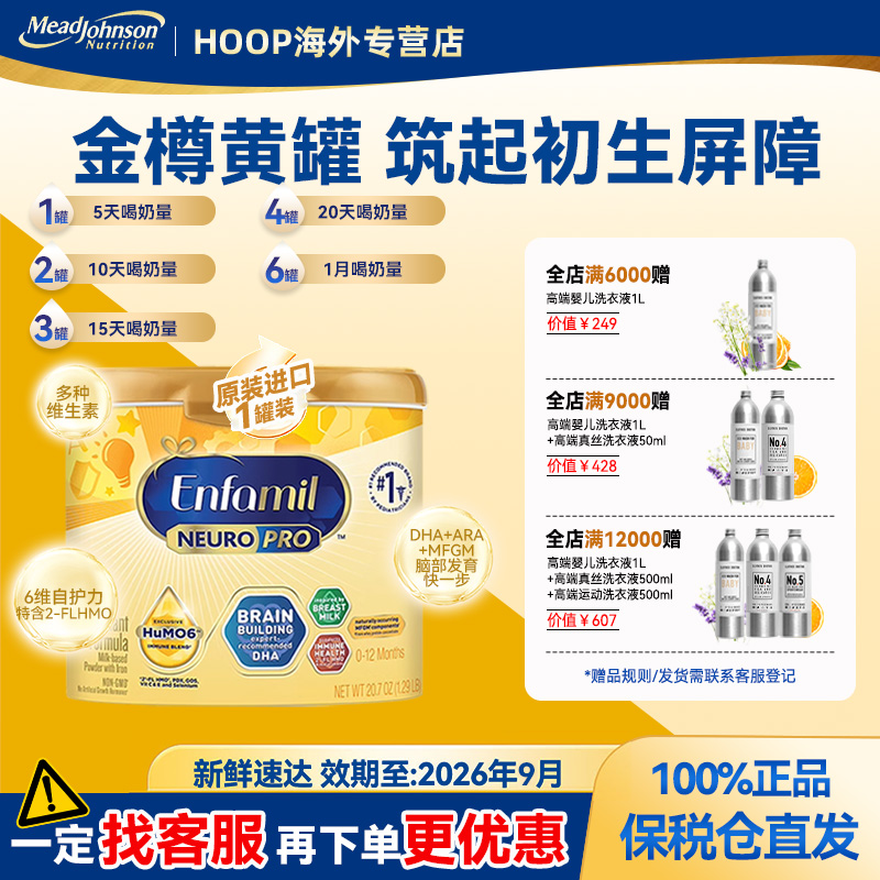 美版美赞臣正品1段金樽新生婴幼儿配方奶粉含DHA奶粉0-12个月587g