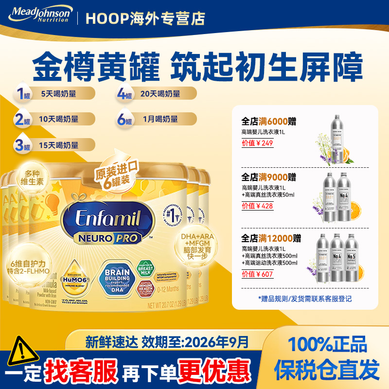 【美版美赞臣1段金樽587g*6罐】新生婴幼儿配方奶粉含DHA奶粉0-12