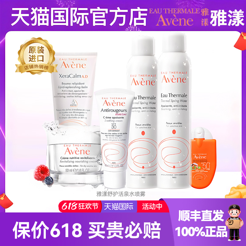 Avene雅漾正品活泉调理喷雾大喷300ml补水保湿舒缓爽肤水化妆水女