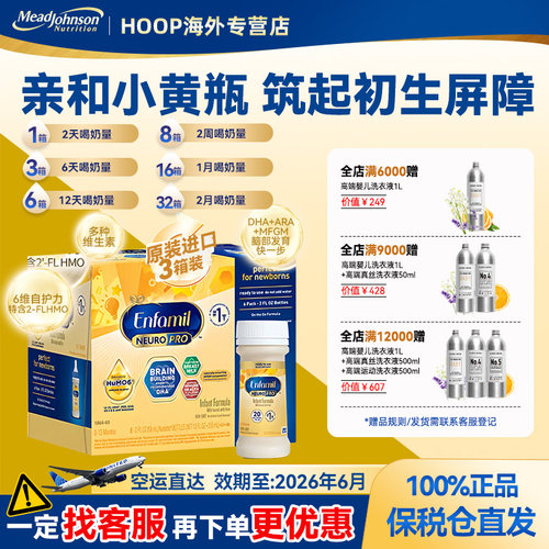 美版美赞臣金樽水奶59ml*72瓶【3箱装】 含DHA婴幼儿宝宝液体奶