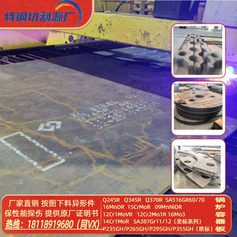 P265GH欧标容器板厂家供应带证书保材质12CR1MOVR钢板切割P11 P12