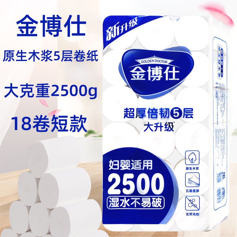 金博士卫生纸家用卷纸手纸厕纸量贩装纯木浆纸5斤