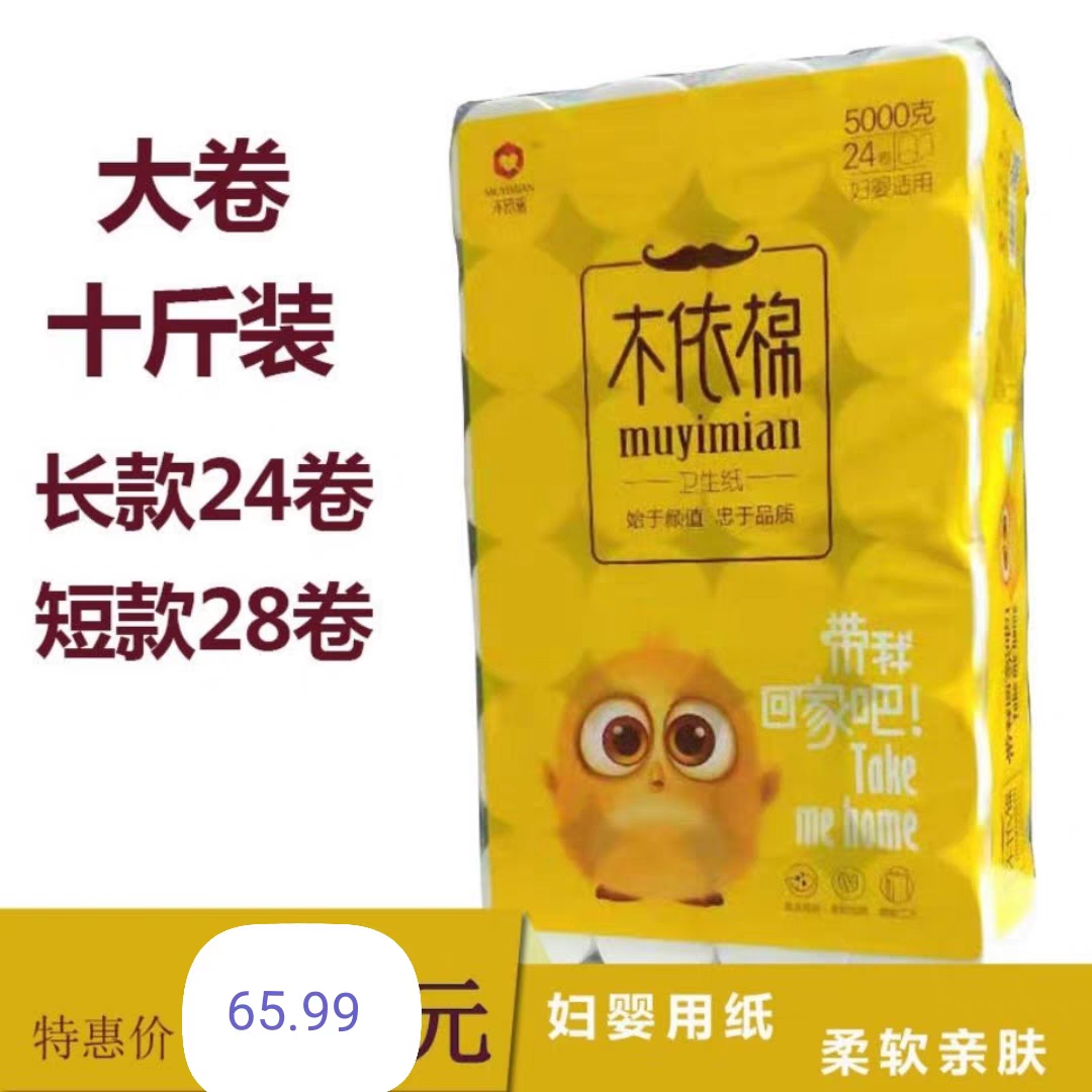 10斤木依棉卫生纸家用无芯卷纸厕纸实惠装手纸厕纸