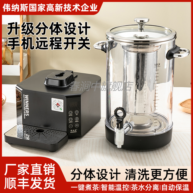 智能泡茶桶煮茶壶大容量煮茶器商用烧水保温开水桶中药煎药熬煮机