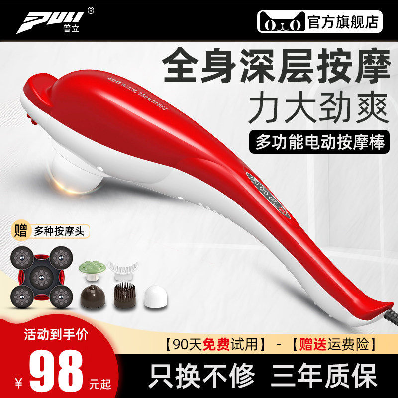 普立海豚按摩器肩颈椎腰部背部手持式电动敲打锤经络棒震动按摩仪