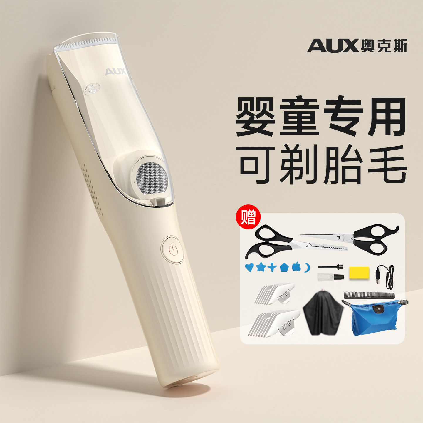 奥克斯婴儿理发器超静音自动吸发