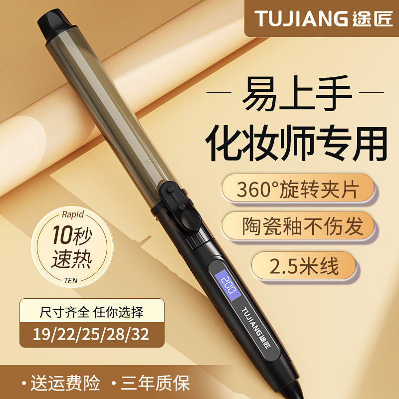 卷发棒大卷32mm持久定型不伤发化