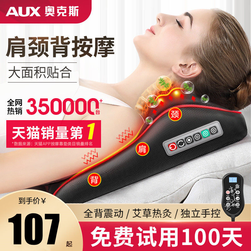 奥克斯肩颈椎按摩器腰后背部多功能车载靠垫全身可用自动揉捏仪神