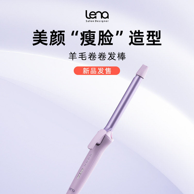 lena羊毛卷卷发棒16mm小型儿童32
