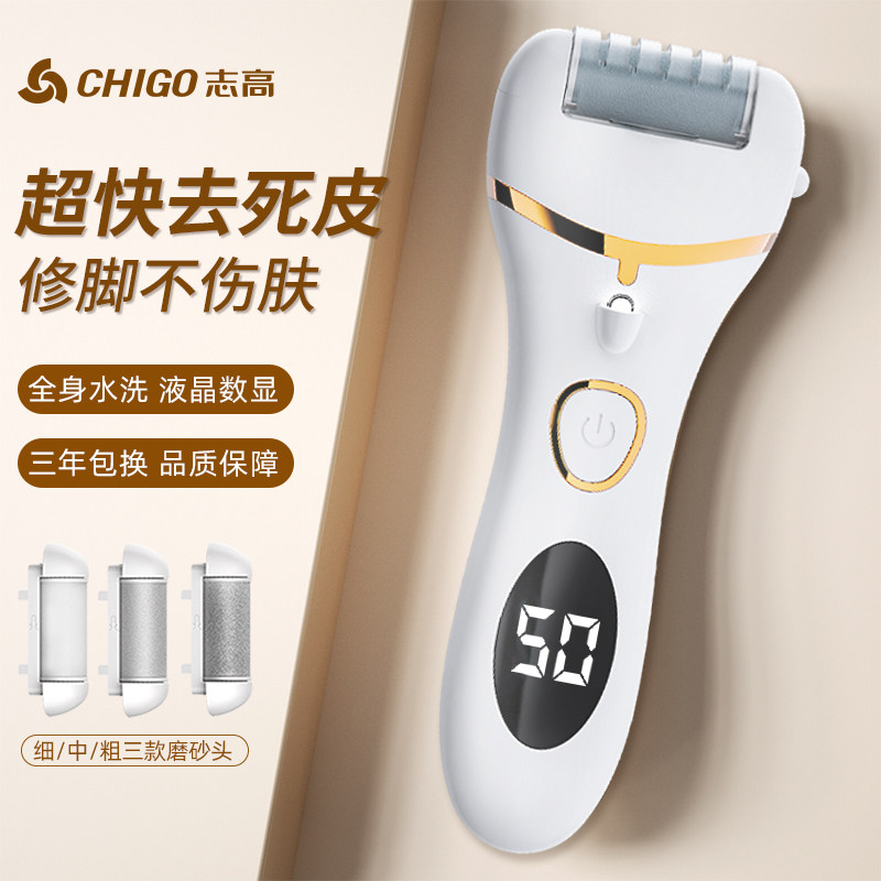 志高电动磨脚皮老茧刀充电式自动