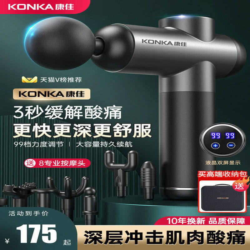 康佳筋膜枪肌肉按摩器放松电动肌膜专业级mini小型男女生用颈膜枪