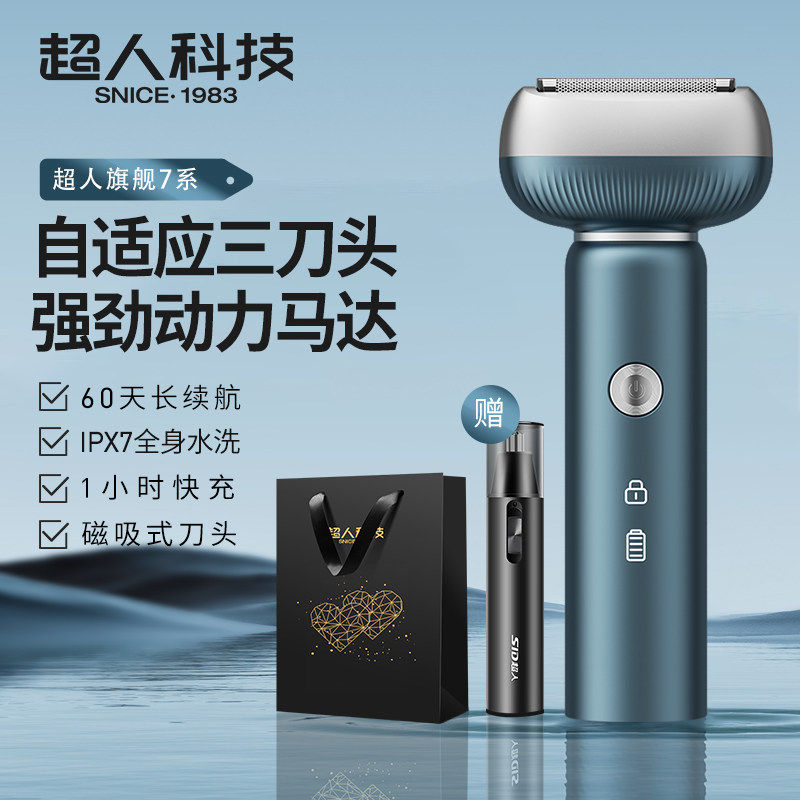 超人往复式电动剃须刀男士2026新