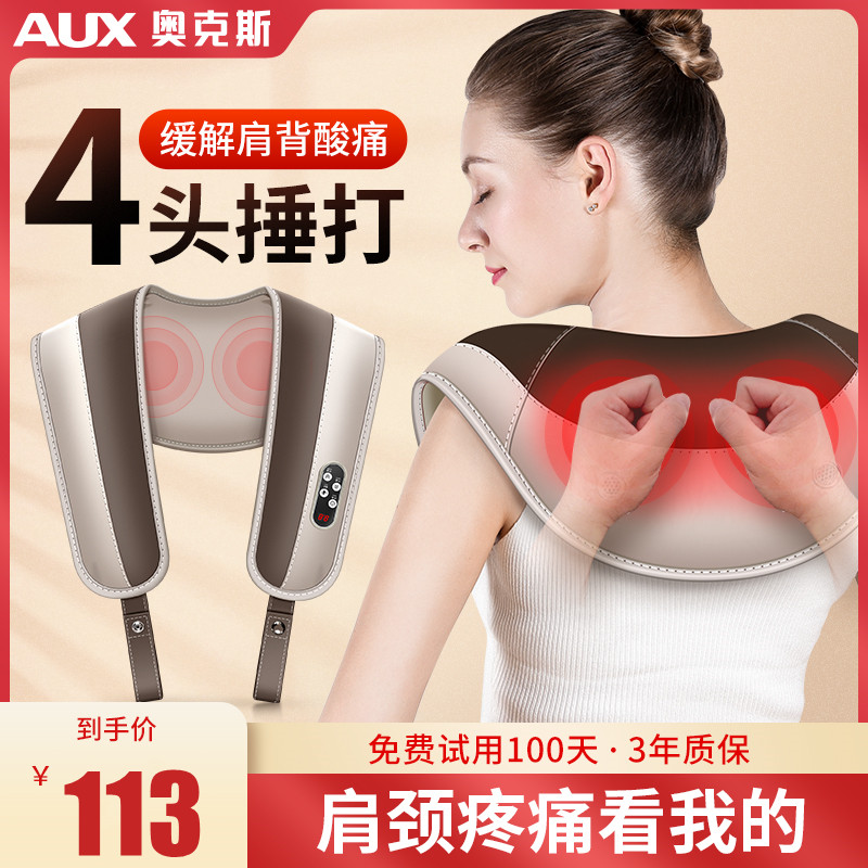 奥克斯颈椎按摩器背腰部