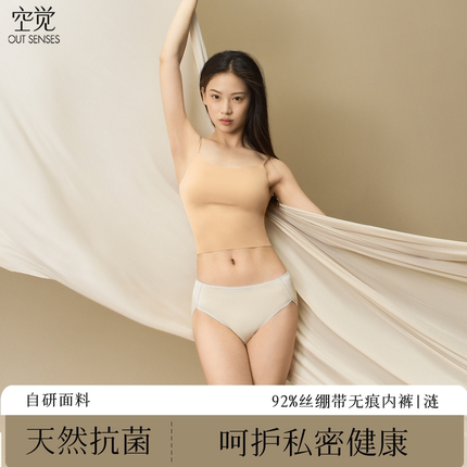 空觉真丝内裤【涟】女士中腰无痕亲肤零感三角裤头女7A抗菌丝绷带