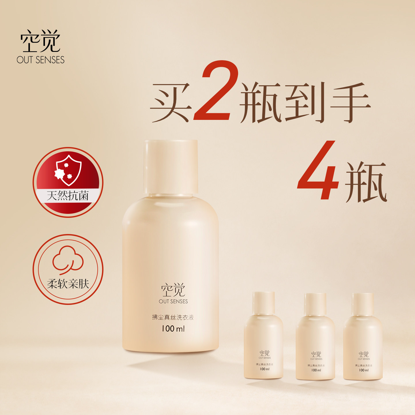 空觉内衣洗衣液天然抑菌无刺激