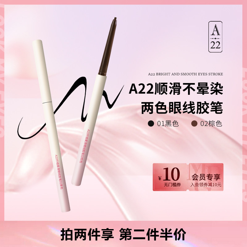 A22眼线胶笔顺滑上色不晕染极细眼线笔学生党初学者a22眼线胶笔