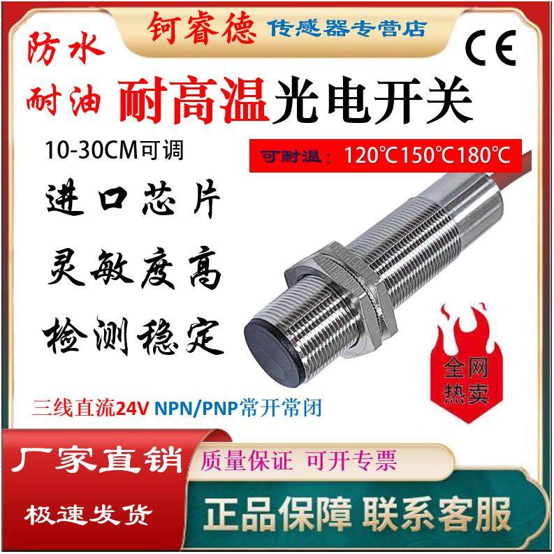 耐高温红外激光漫反射式光电开关传感器感应开关可耐温100-180°C