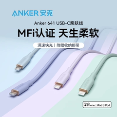 Anker安克亲肤线typec适用于苹果iPhone手机ipad平板pd快充数据线MFI认证转lightning充电器线