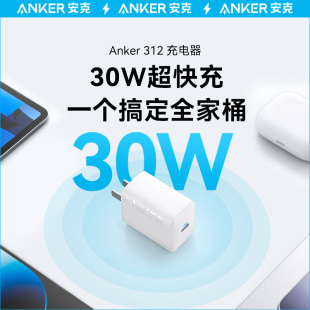 Anker安克30W快充充电器手机通用充电头插头多口适用iPhone14小米苹果13安卓笔记本电脑typec3