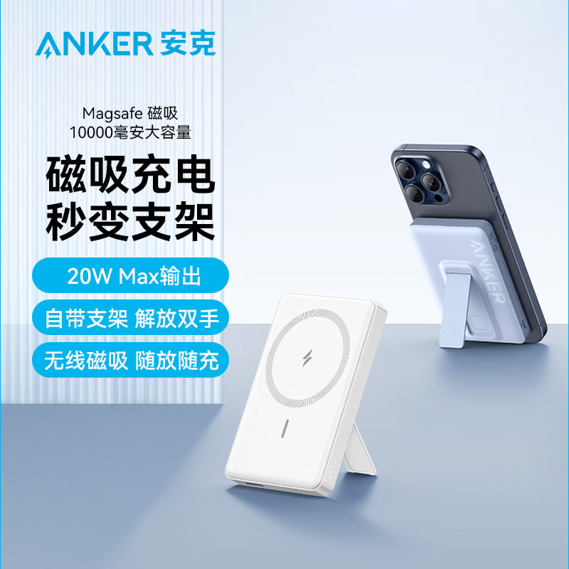 Anker安克10000毫安磁吸充电宝适用苹果15手机14/13magsafe无线充电宝超薄小巧大容量便携带移动电源官方正品 3C数码配件 移动电源 原图主图