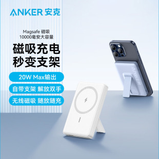 Anker安克10000毫安磁吸充电宝适用苹果15手机14 13magsafe无线充电宝超薄小巧大容量便携带移动电源官方正品