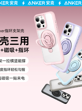 Anker安克适用iPhone15promax磁吸指环手机壳magsafe防摔支架壳苹果14 13全包气囊保护套新款青春简约高级感